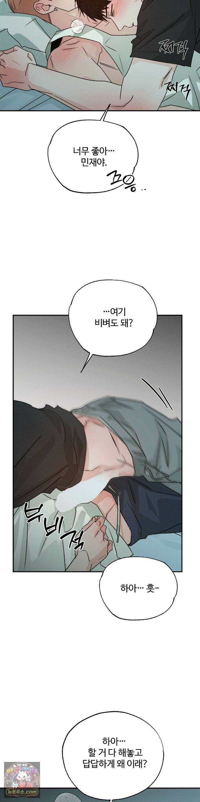 안 되는 사이 13화 4
