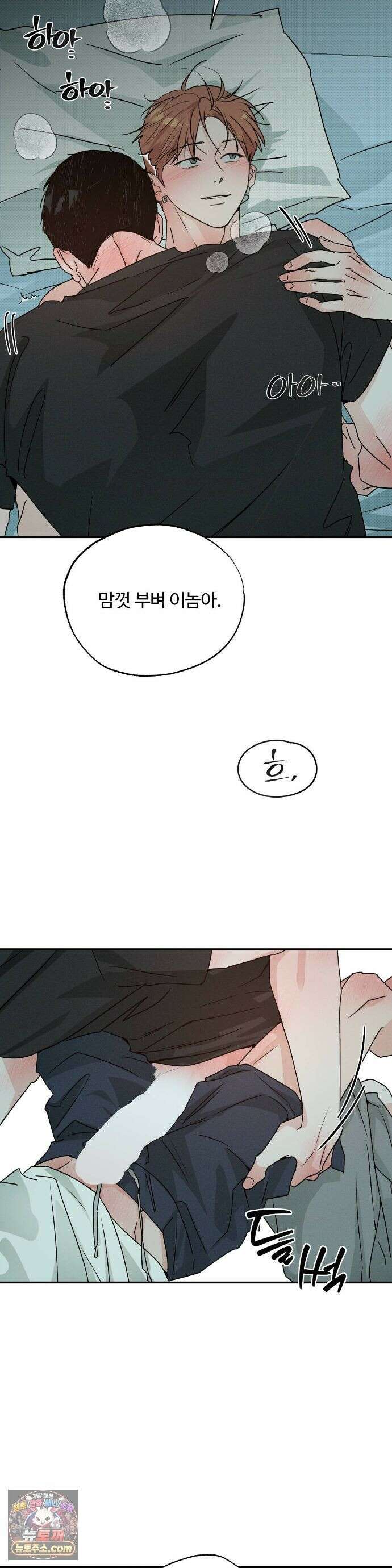 안 되는 사이 13화 5