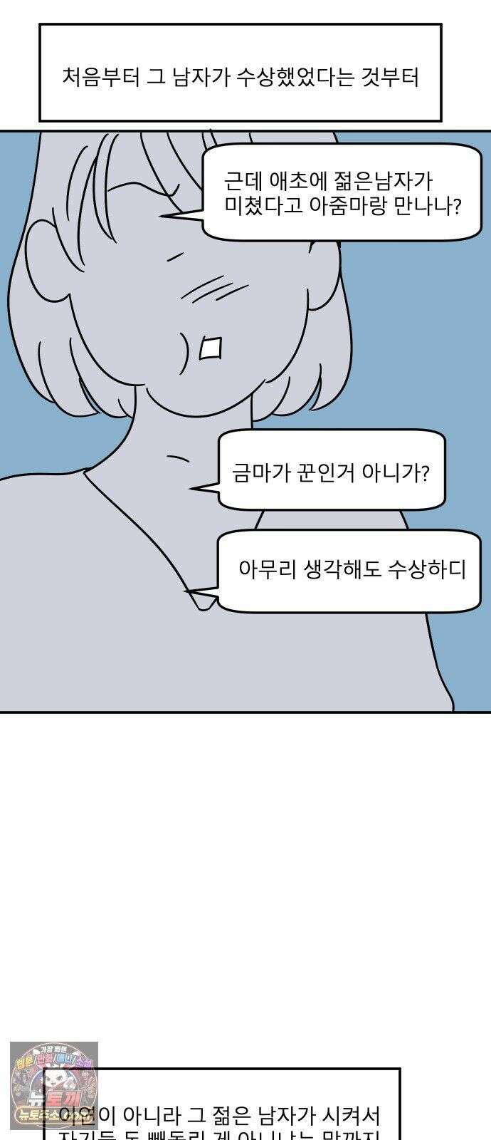 송이연 50살, 이혼 한 달 차 2부36화 14