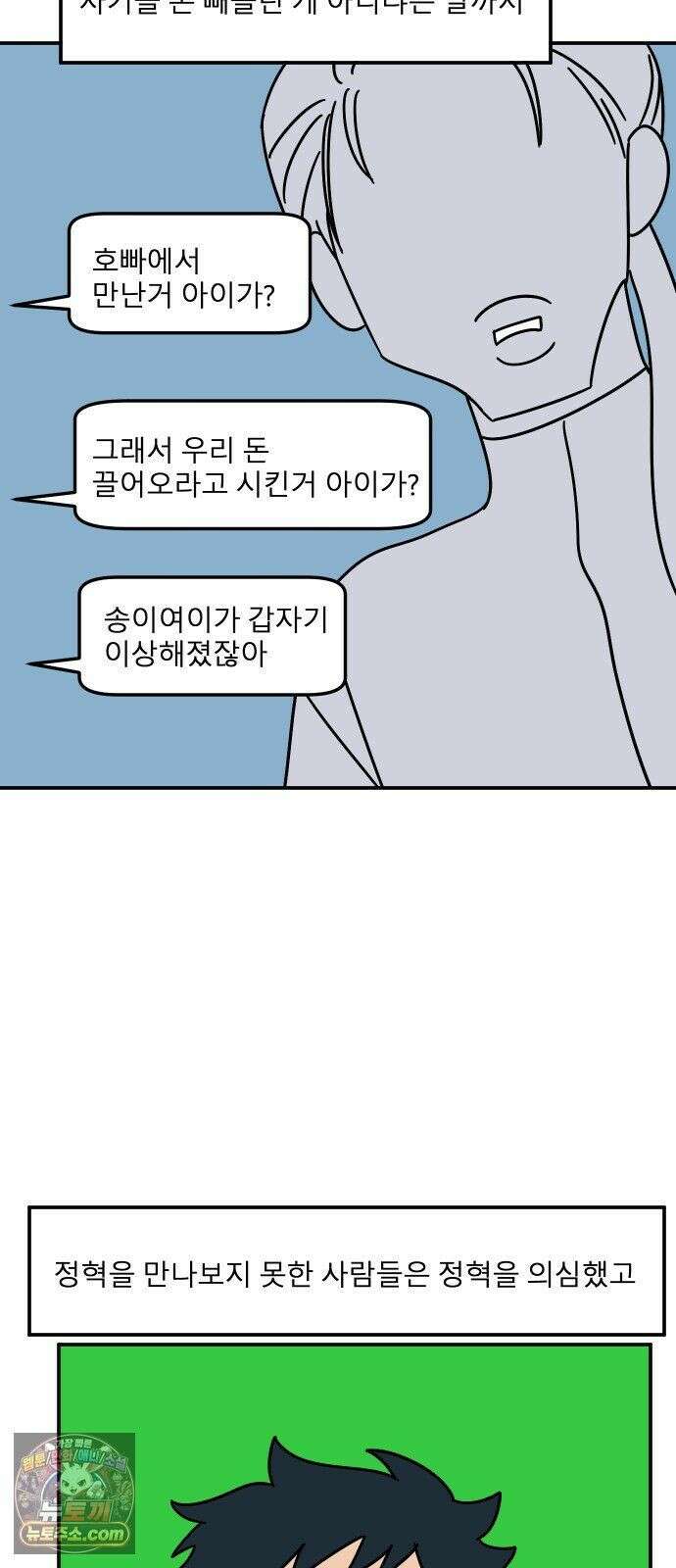 송이연 50살, 이혼 한 달 차 2부36화 15