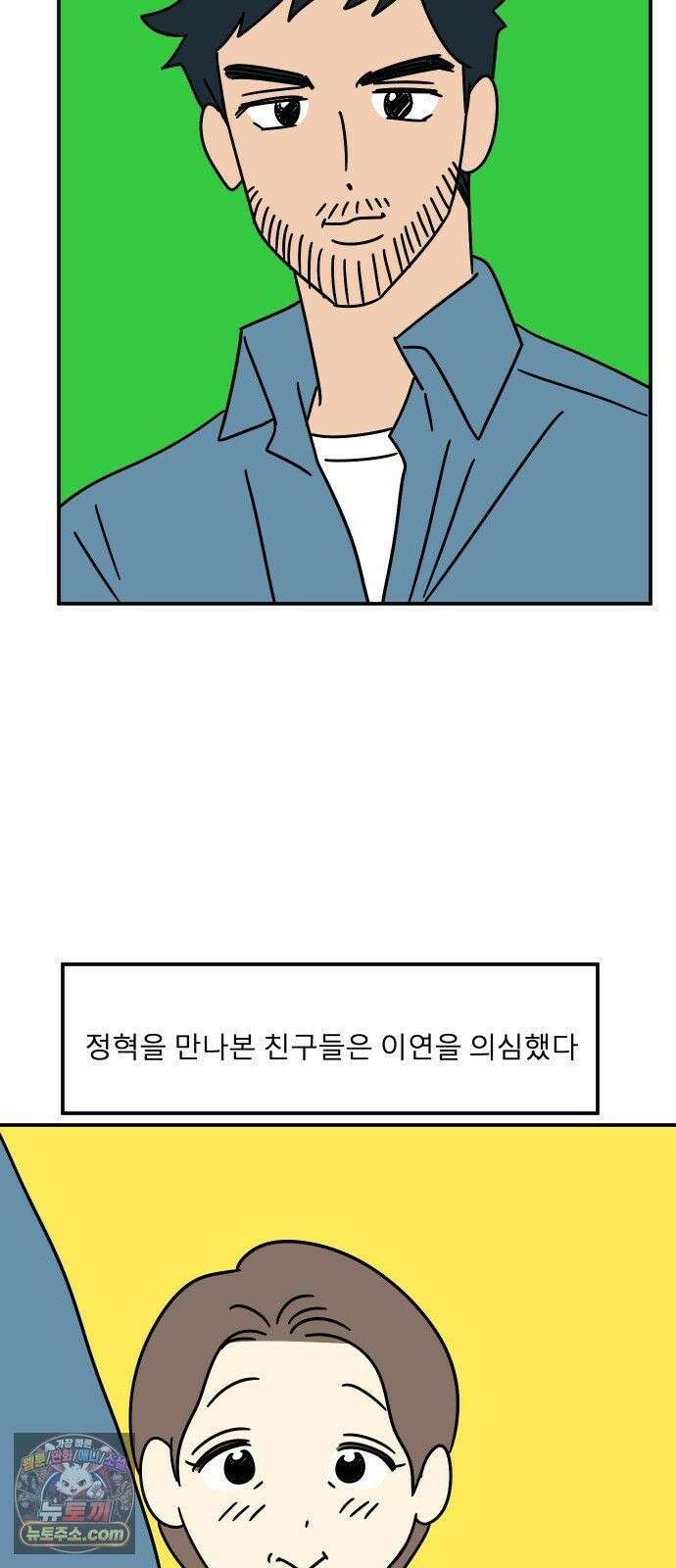 송이연 50살, 이혼 한 달 차 2부36화 16