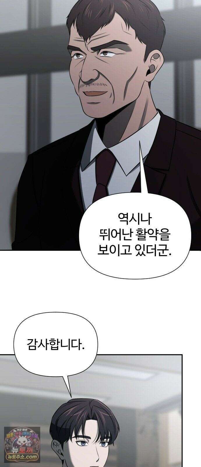 천재 회사원이 선넘으면 생기는일 46화 2