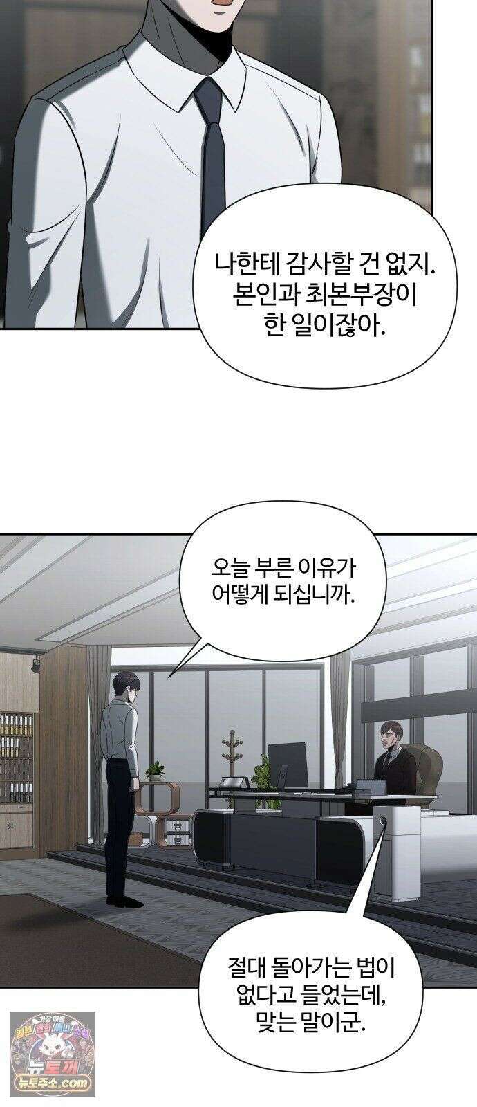 천재 회사원이 선넘으면 생기는일 46화 3