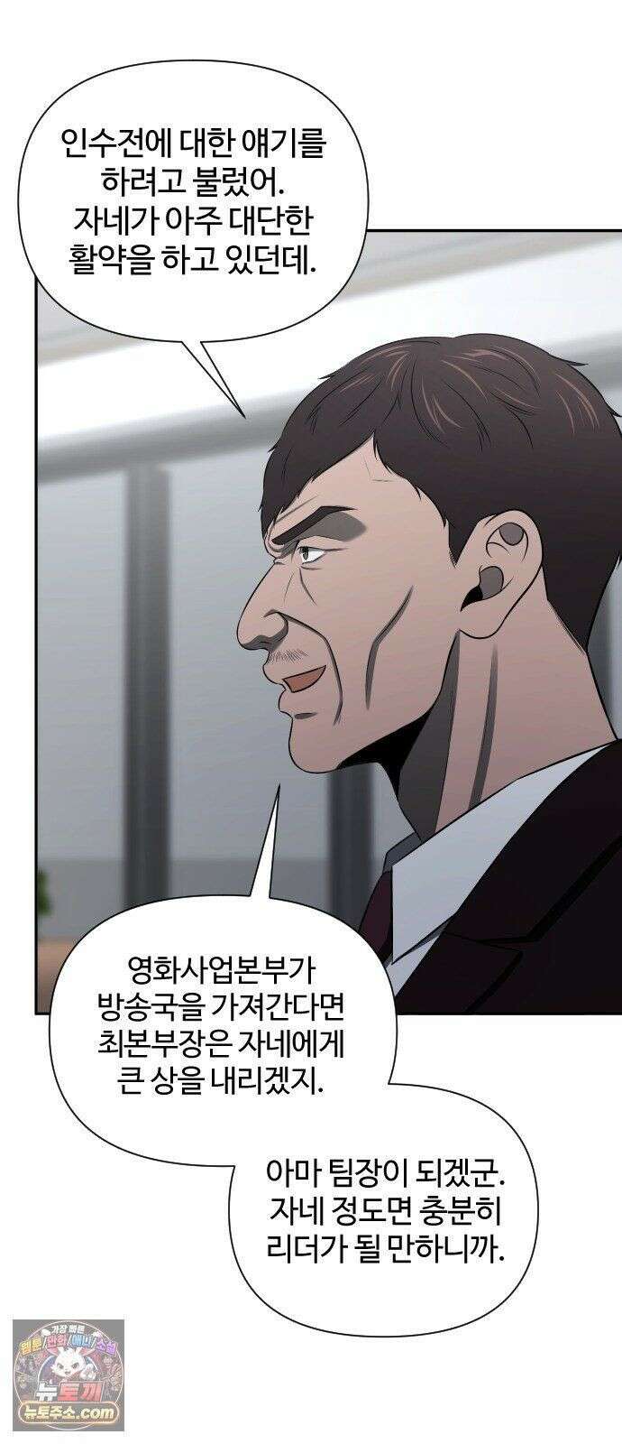 천재 회사원이 선넘으면 생기는일 46화 4