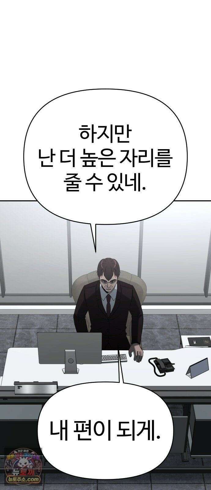 천재 회사원이 선넘으면 생기는일 46화 5