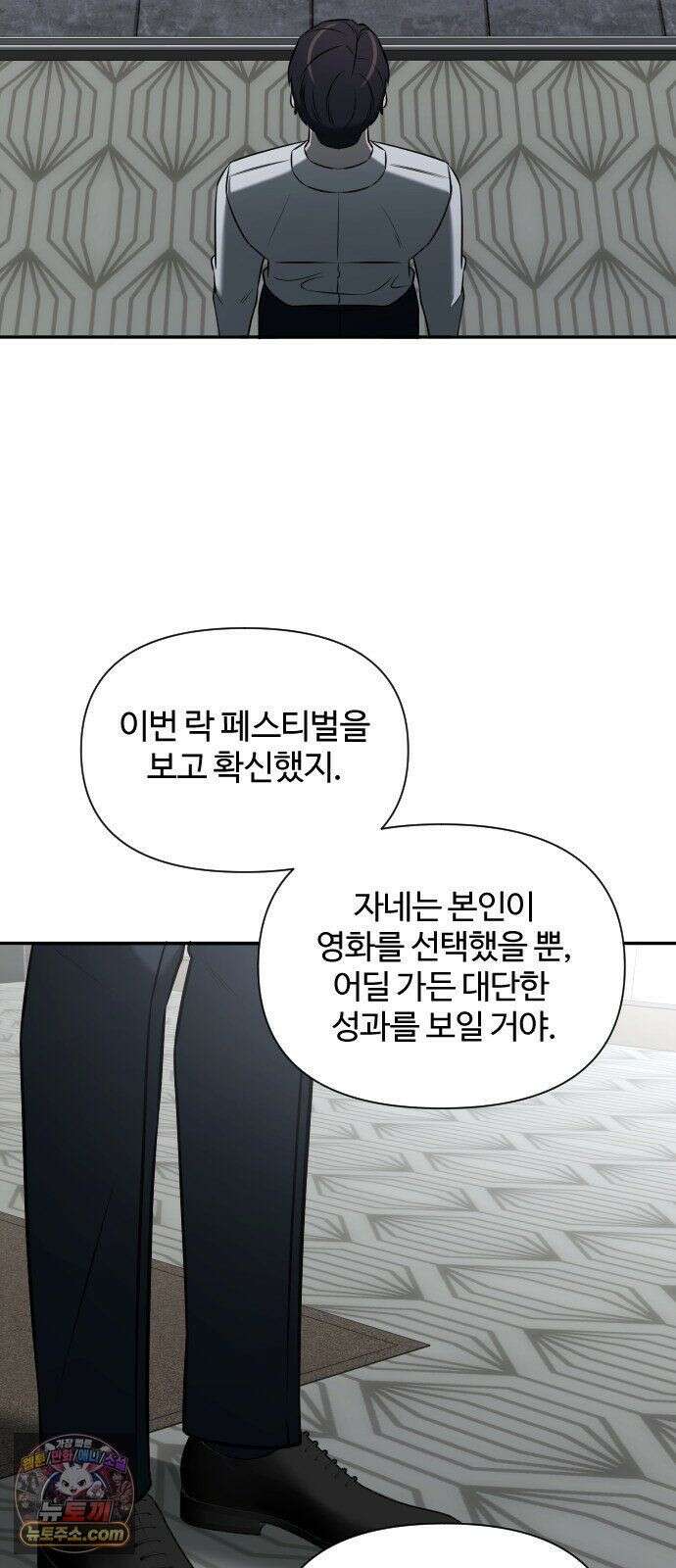 천재 회사원이 선넘으면 생기는일 46화 6