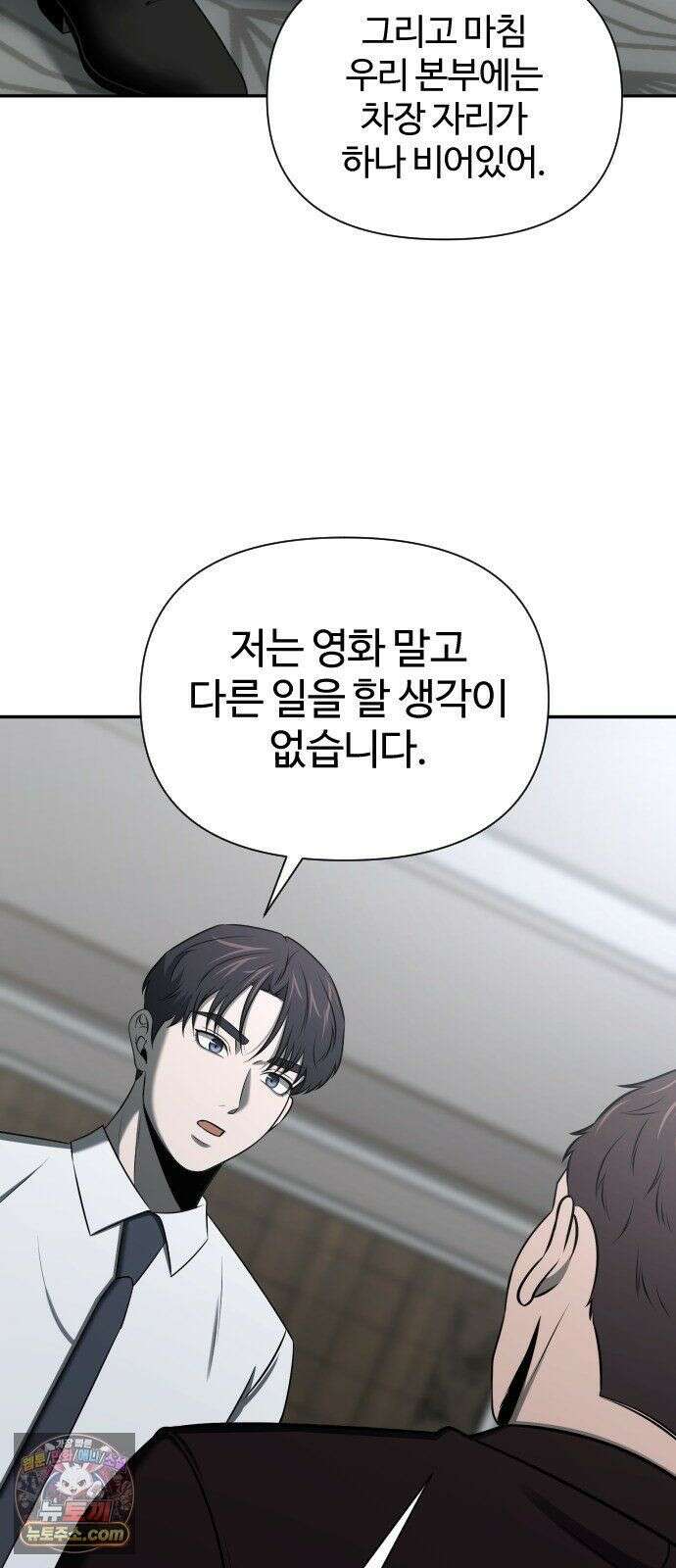 천재 회사원이 선넘으면 생기는일 46화 7