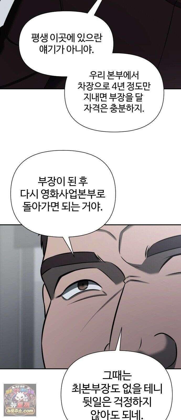 천재 회사원이 선넘으면 생기는일 46화 8