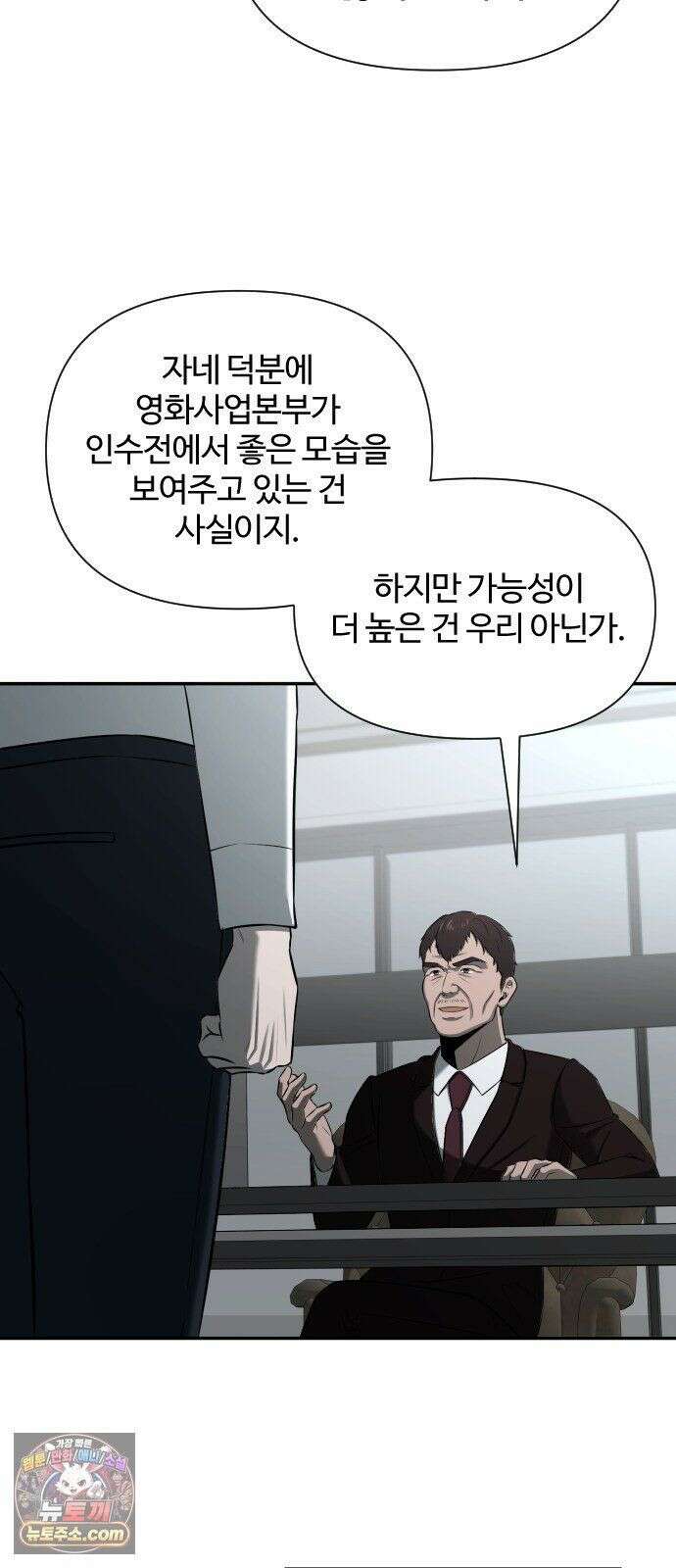 천재 회사원이 선넘으면 생기는일 46화 9