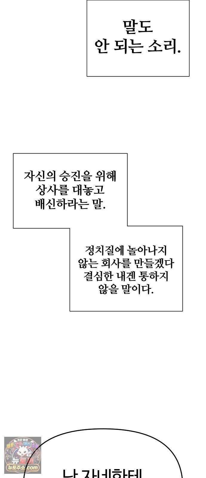 천재 회사원이 선넘으면 생기는일 46화 10