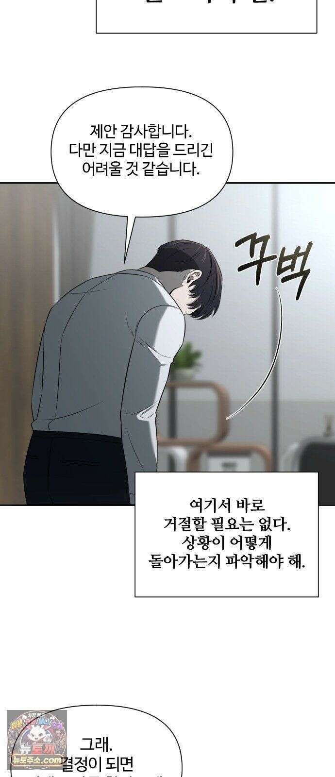 천재 회사원이 선넘으면 생기는일 46화 12