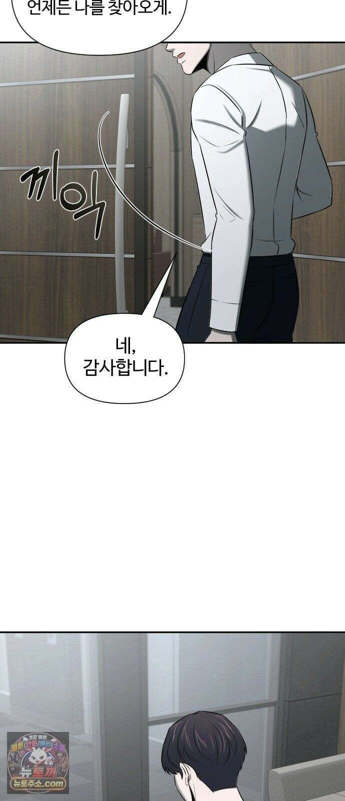 천재 회사원이 선넘으면 생기는일 46화 13