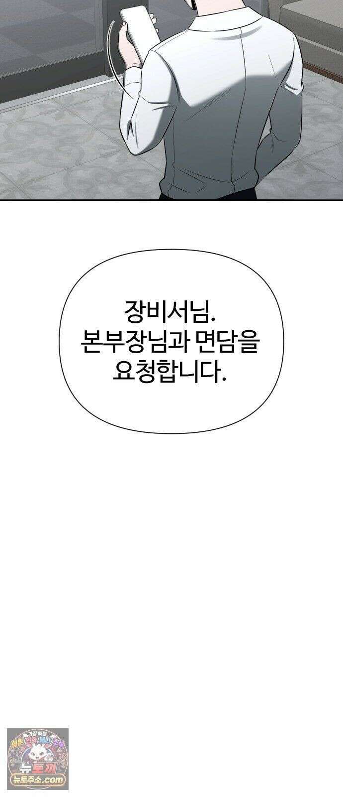 천재 회사원이 선넘으면 생기는일 46화 14