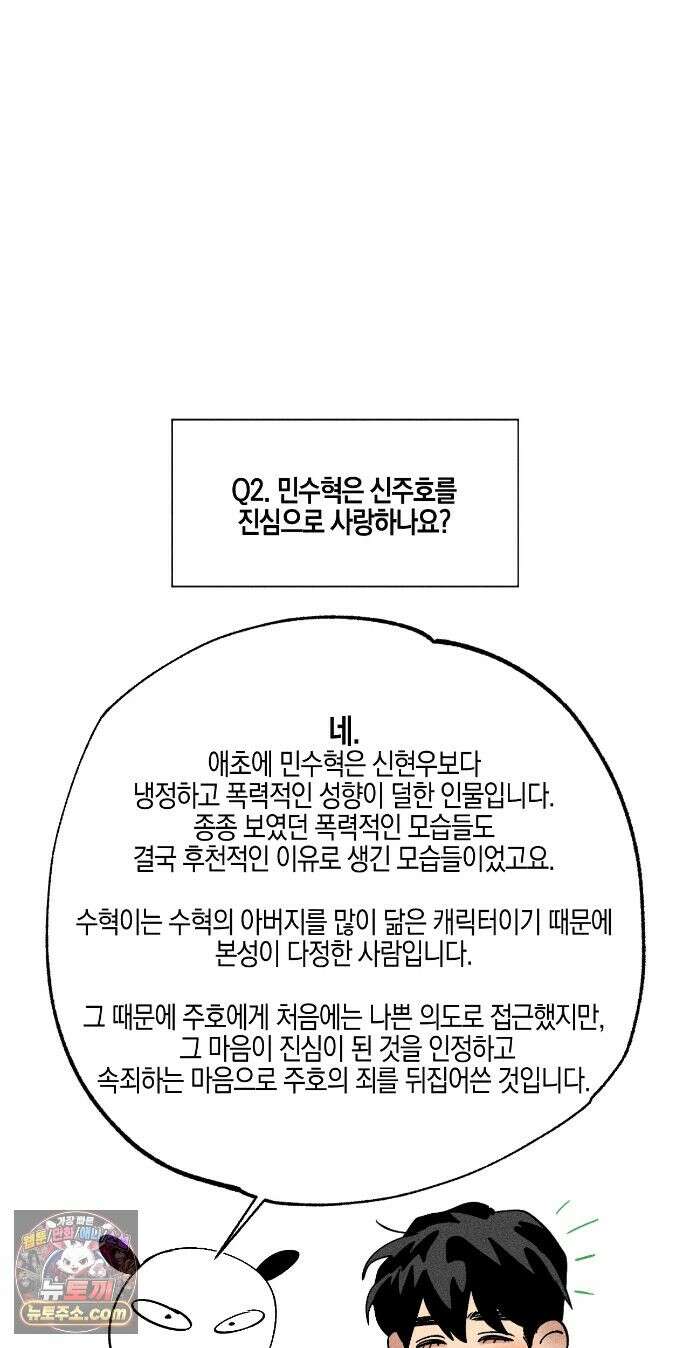 Kiss the trauma (키스 더 트라우마) 에필로그 완결 후기 5
