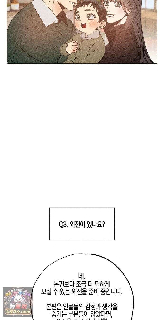 Kiss the trauma (키스 더 트라우마) 에필로그 완결 후기 7
