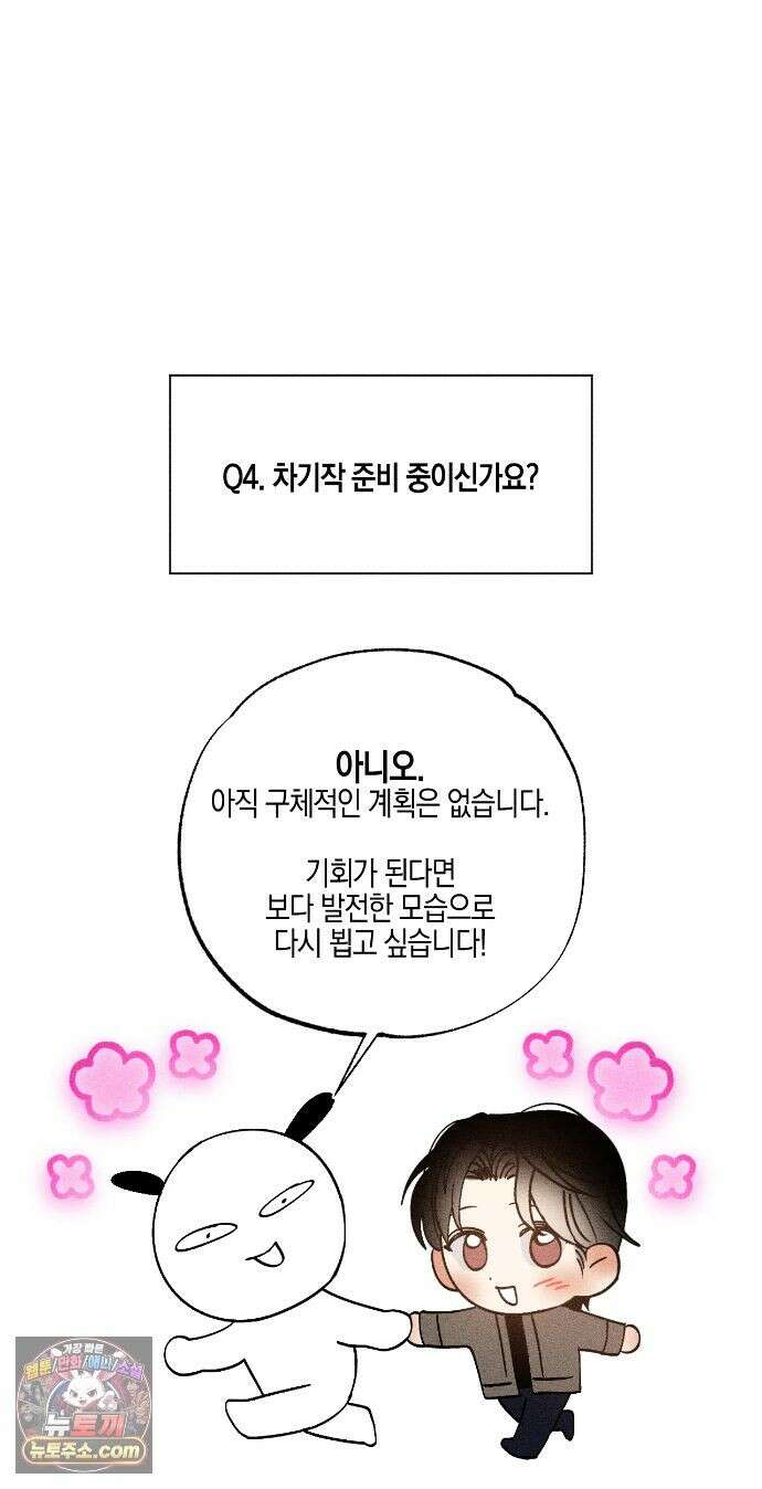 Kiss the trauma (키스 더 트라우마) 에필로그 완결 후기 9