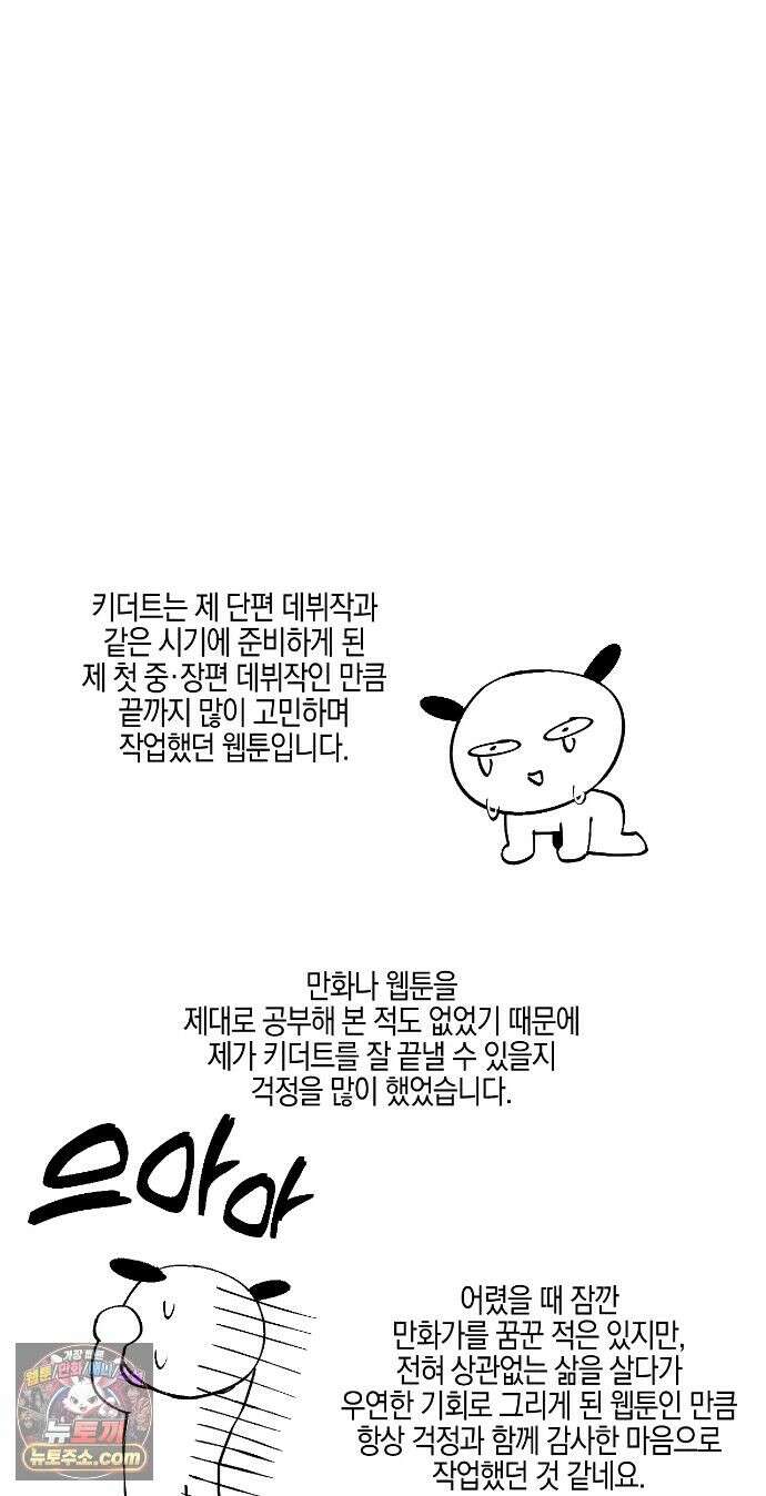 Kiss the trauma (키스 더 트라우마) 에필로그 완결 후기 10