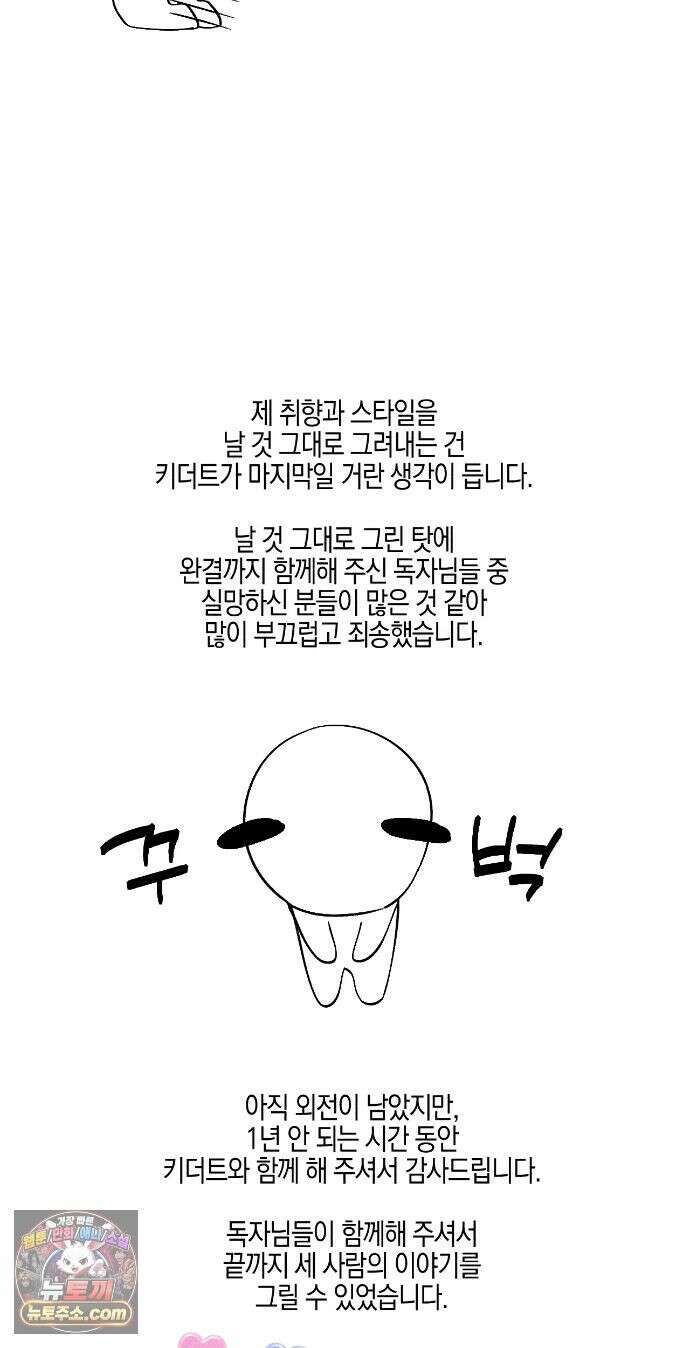 Kiss the trauma (키스 더 트라우마) 에필로그 완결 후기 11