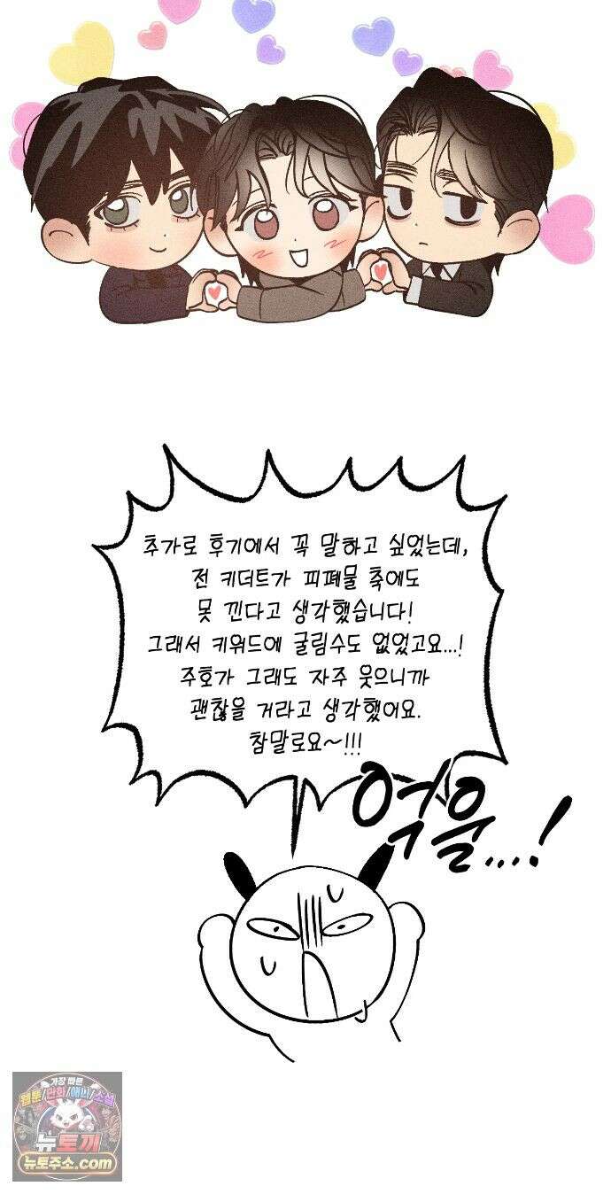 Kiss the trauma (키스 더 트라우마) 에필로그 완결 후기 12