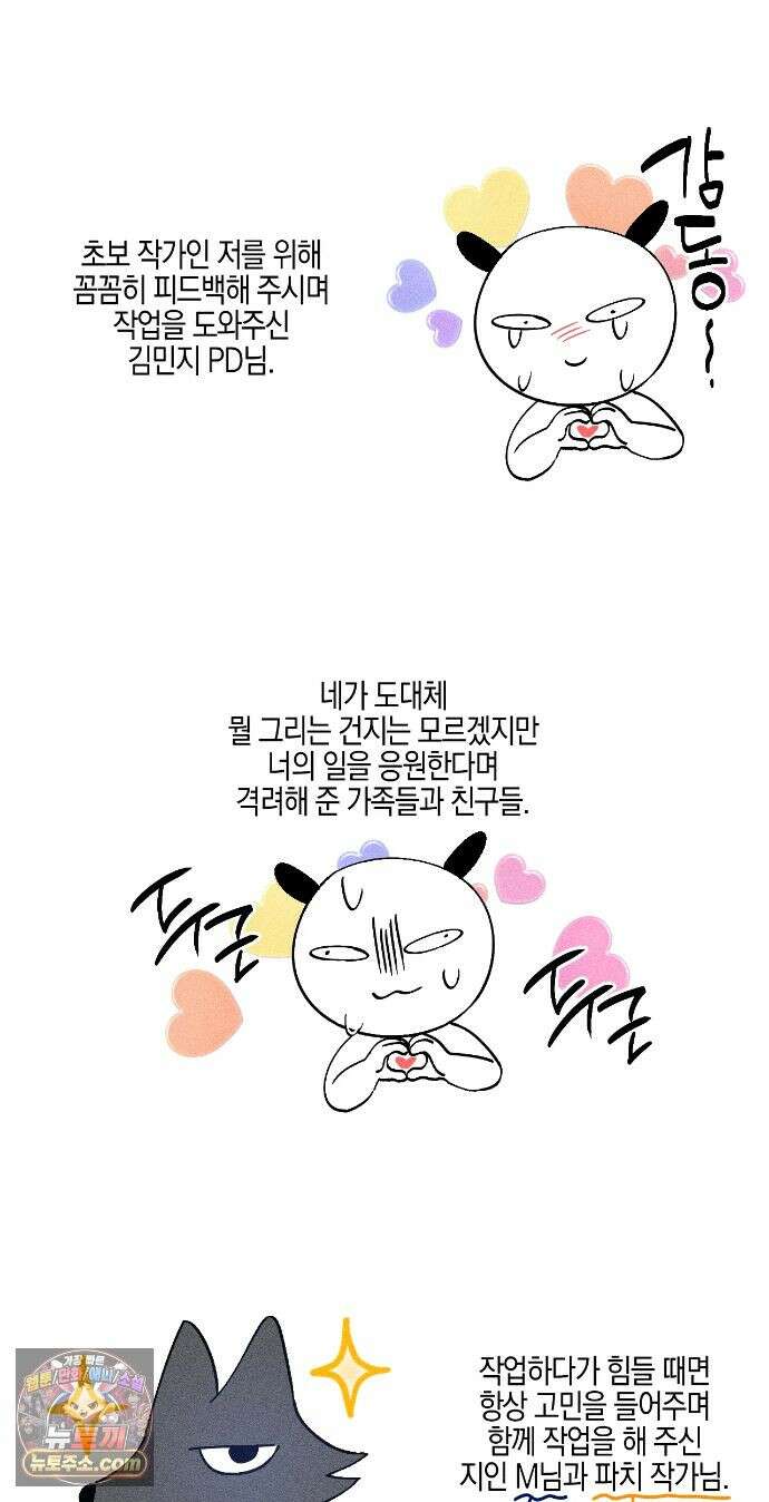 Kiss the trauma (키스 더 트라우마) 에필로그 완결 후기 13