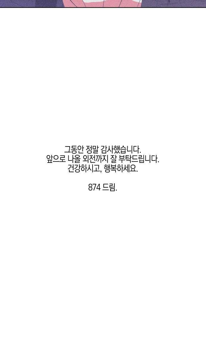 Kiss the trauma (키스 더 트라우마) 에필로그 완결 후기 15