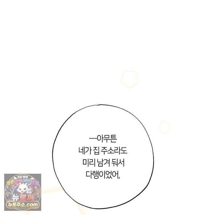 언슬립 77화 5
