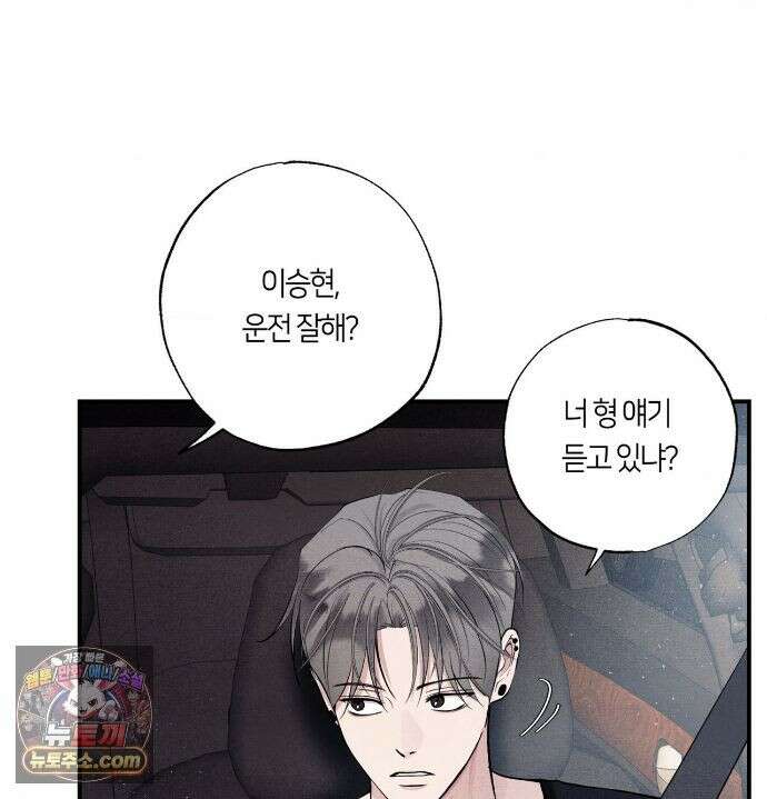 언슬립 77화 8