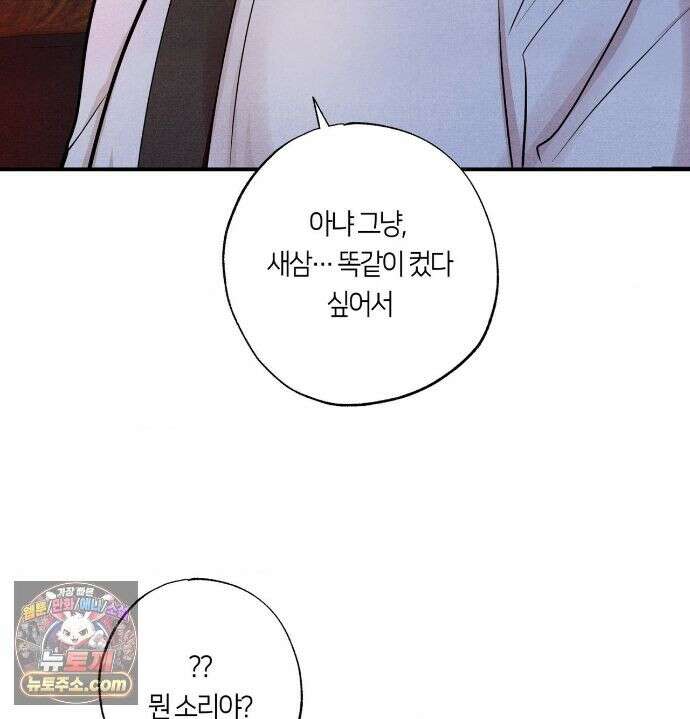 언슬립 77화 20