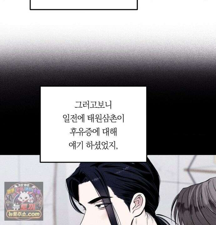 언슬립 77화 22
