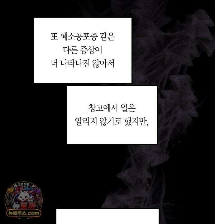 언슬립 77화 26