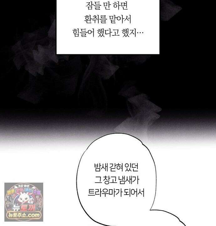 언슬립 77화 27