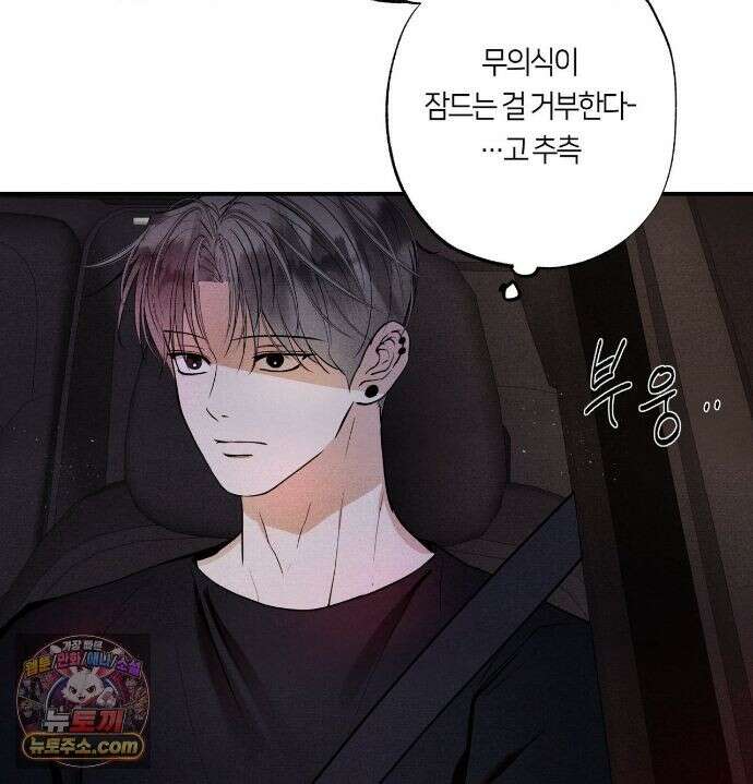 언슬립 77화 28
