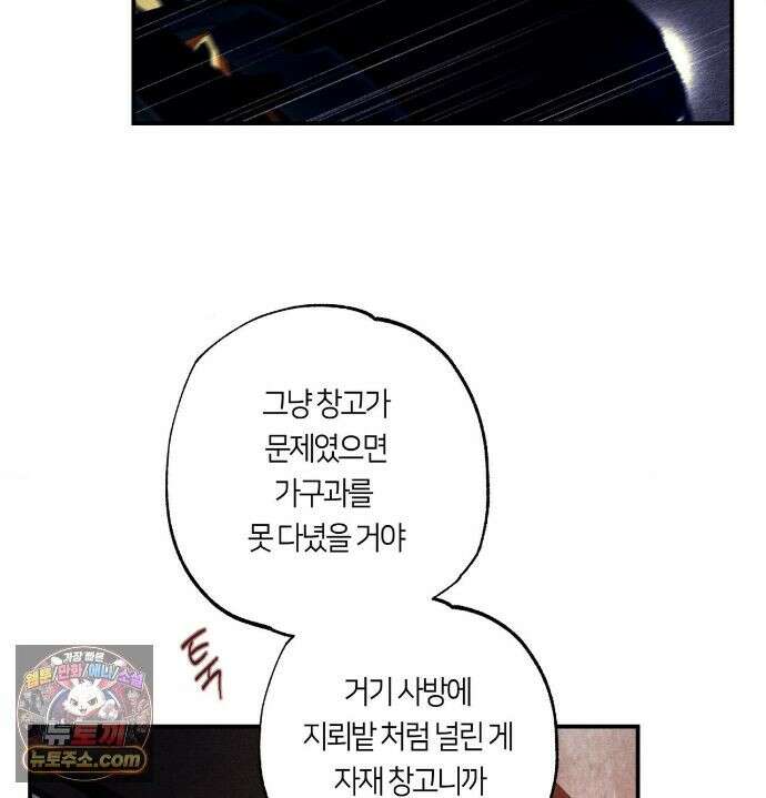 언슬립 77화 33