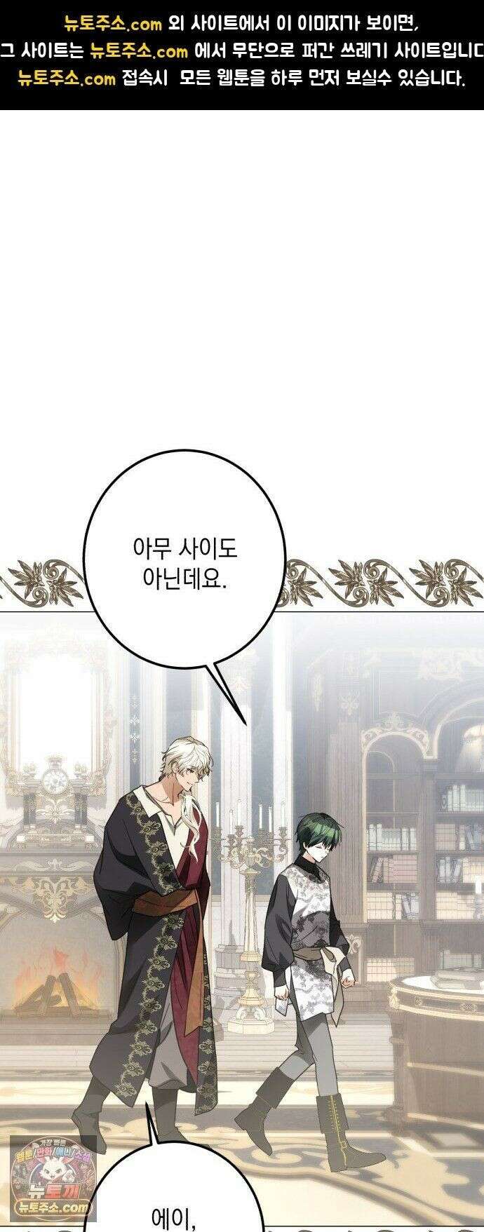 공작가의 남장 하인이 되었다 69화 1