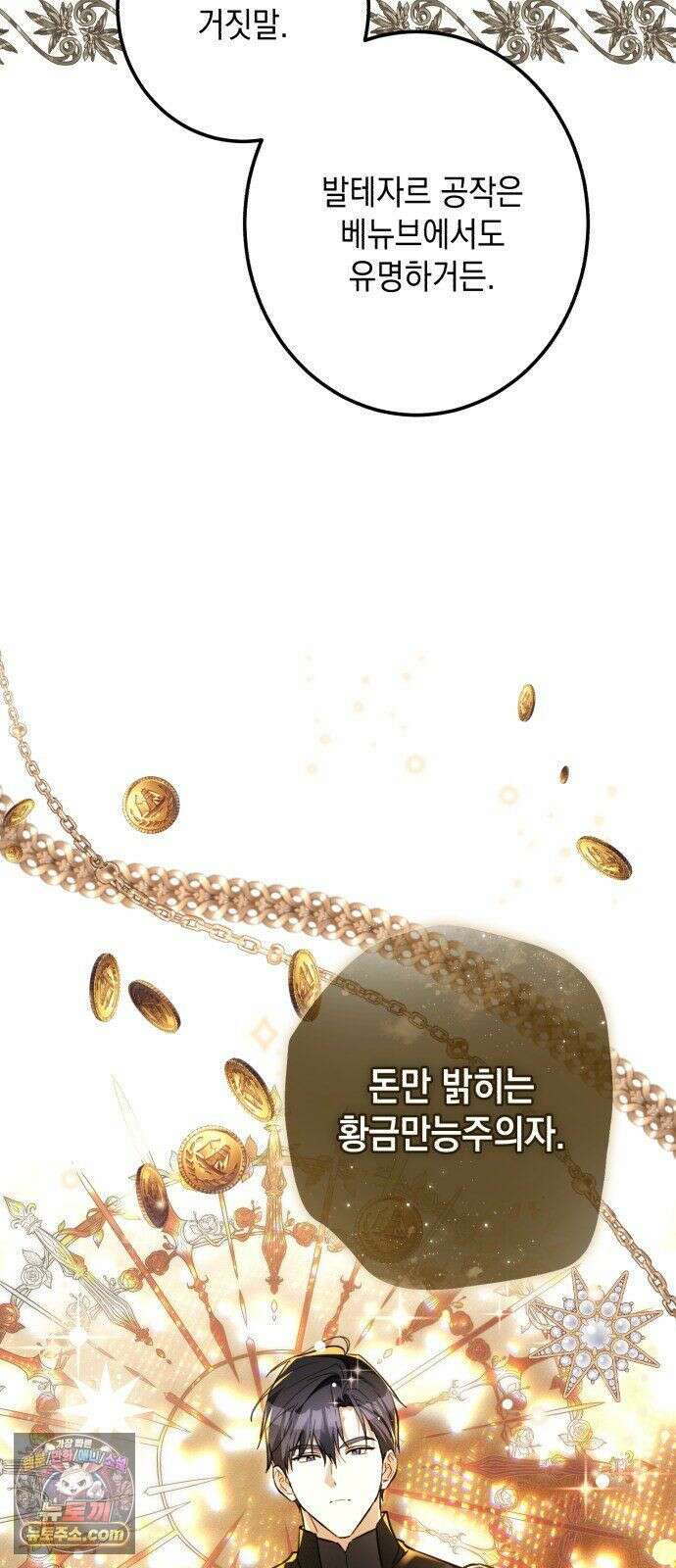 공작가의 남장 하인이 되었다 69화 2