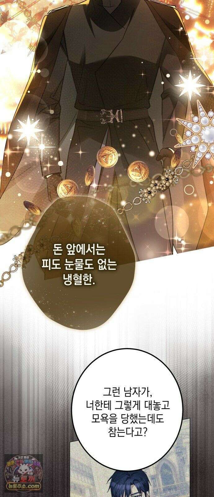 공작가의 남장 하인이 되었다 69화 3