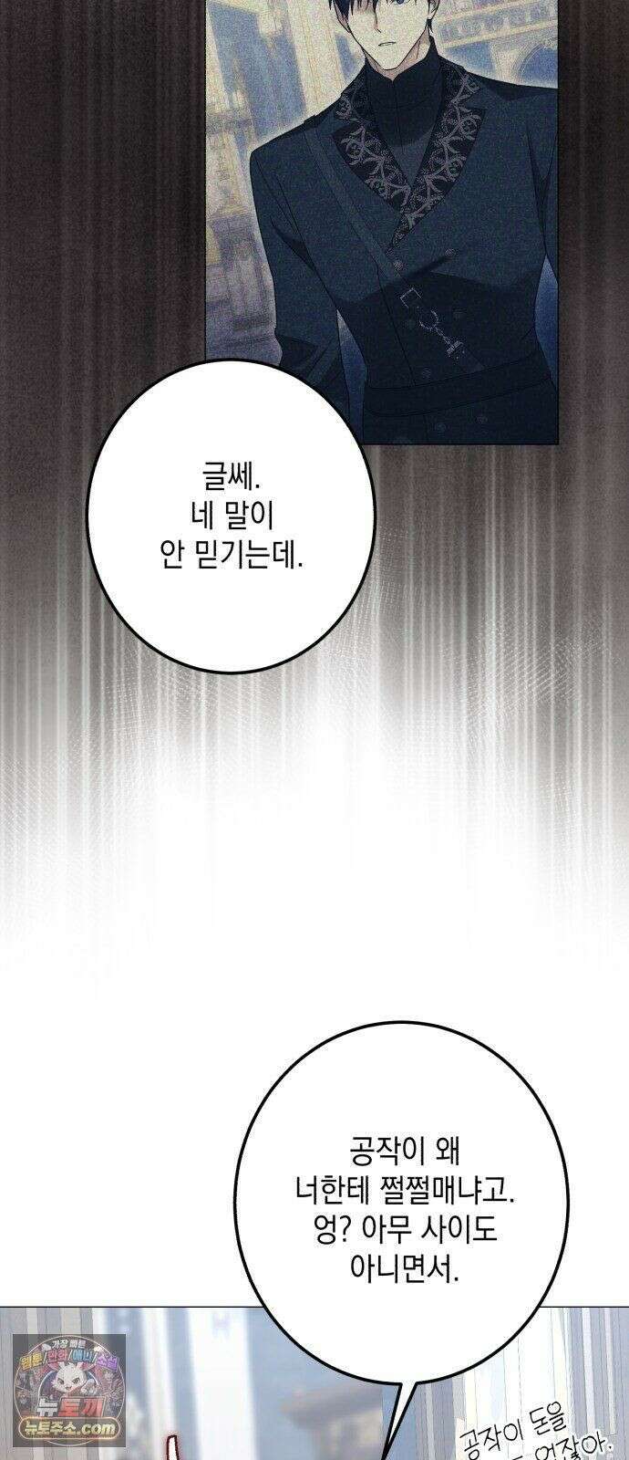 공작가의 남장 하인이 되었다 69화 4