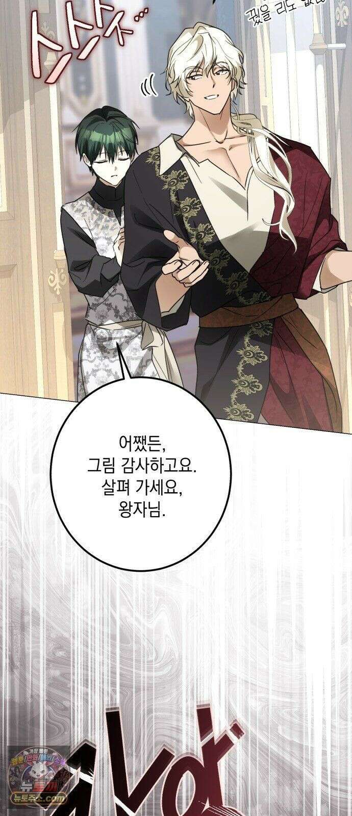 공작가의 남장 하인이 되었다 69화 5