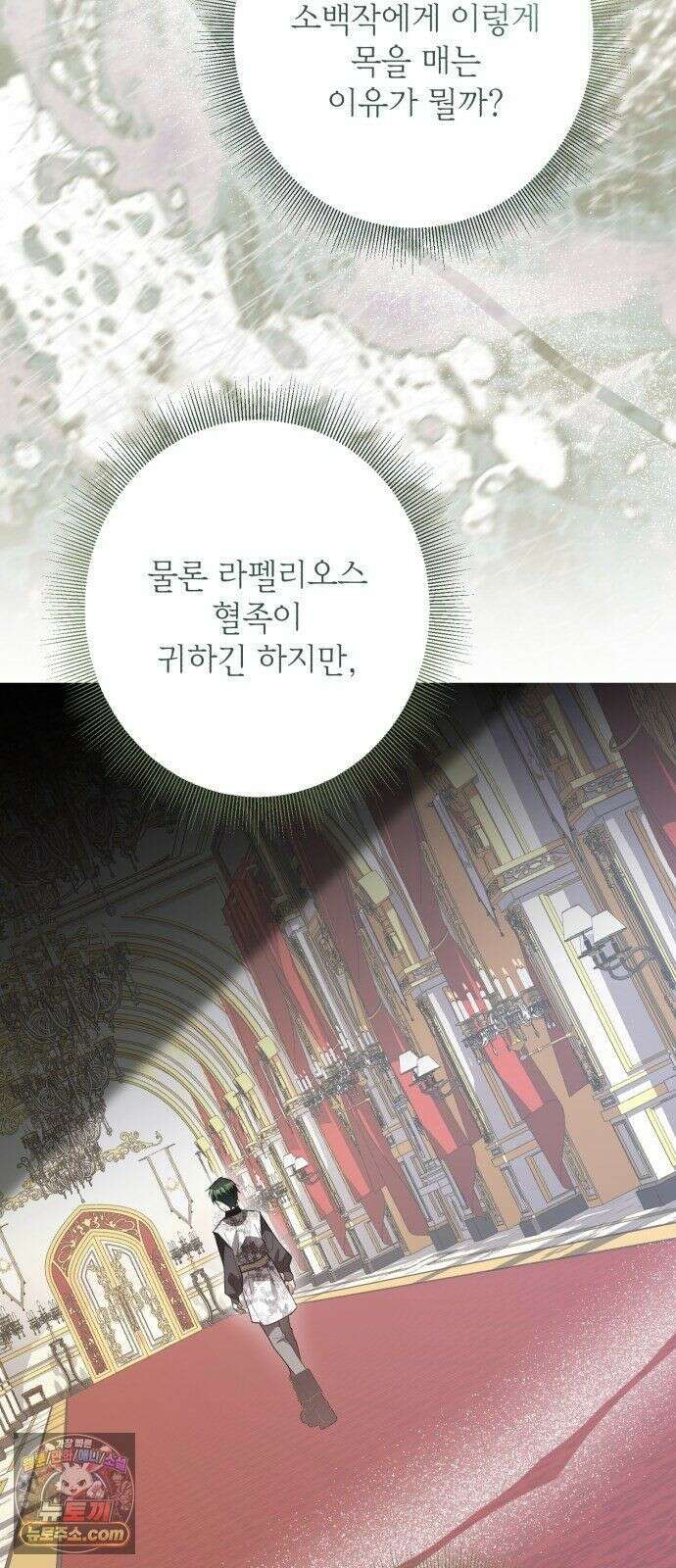 공작가의 남장 하인이 되었다 69화 8