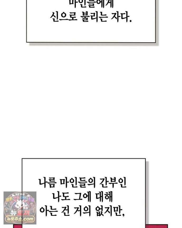 드래곤을 유괴하다 48화 4
