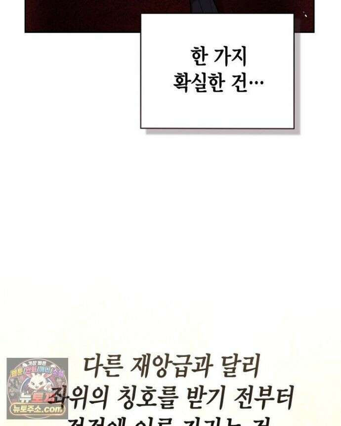 드래곤을 유괴하다 48화 6