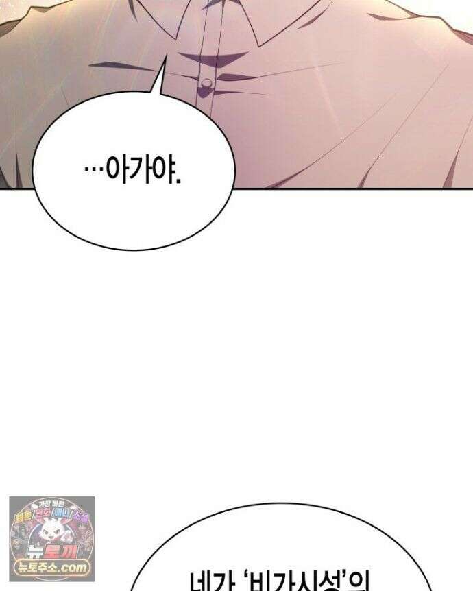드래곤을 유괴하다 48화 8