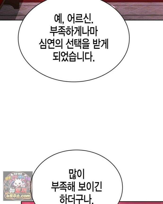 드래곤을 유괴하다 48화 10