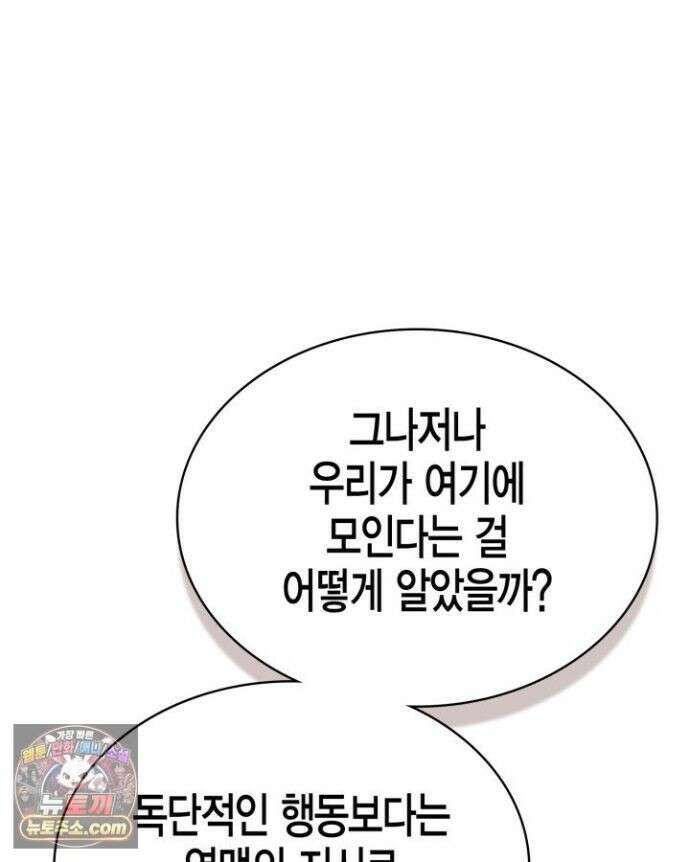 드래곤을 유괴하다 48화 14
