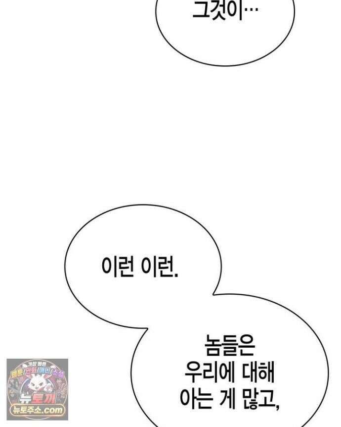 드래곤을 유괴하다 48화 16