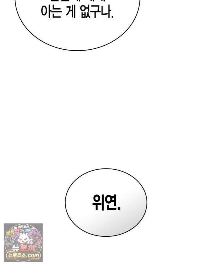 드래곤을 유괴하다 48화 18