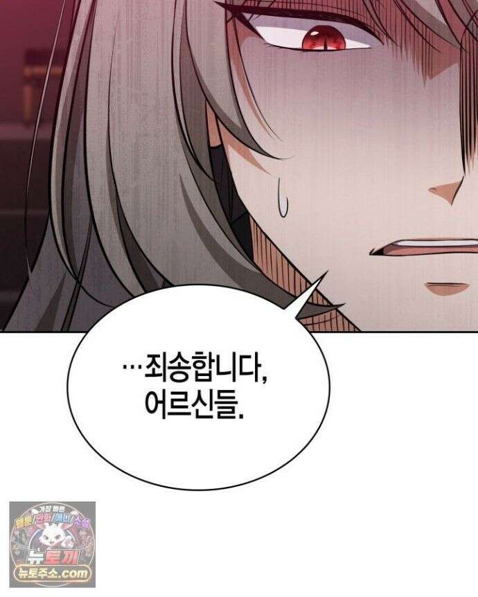 드래곤을 유괴하다 48화 22