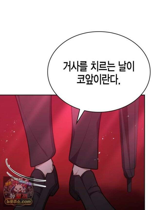 드래곤을 유괴하다 48화 23