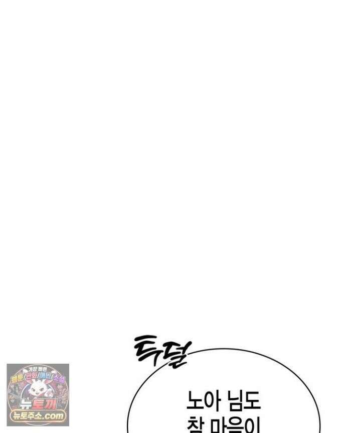 드래곤을 유괴하다 48화 27
