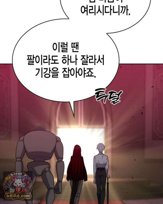 드래곤을 유괴하다 48화 28